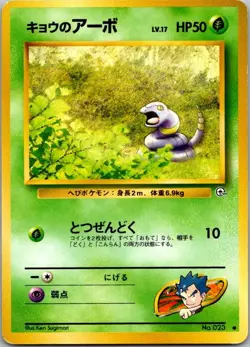 Challenge from the Darkness #023 Koga's Ekans Japanese Pokemon MP - Image 1