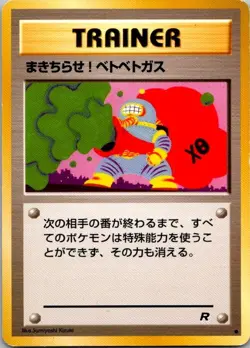 Rocket Gang Goop Gas Attack Japanese Pokemon MP - Image 1