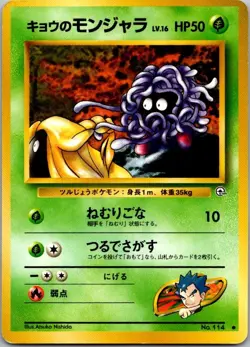 Leaders' Stadium #114 Erika's Tangela Japanese Pokemon MP - Image 1