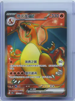2025 Pokemon TCG S-Chinese 151C Charizard ex 175/151 SR Full Art NM - Image 1