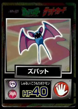 Zubat Holo Meiji Get Pokemon Japanese ~ MP - Image 1