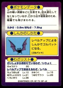 Zubat Holo Meiji Get Pokemon Japanese ~ MP - Image 2