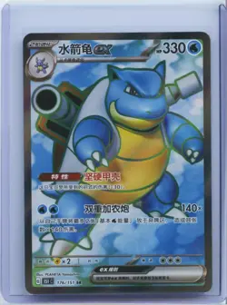 2025 Pokemon TCG S-CHN Scarlet & Violet 151C 176/151 SR Blastoise Ex Holo NM - Image 1