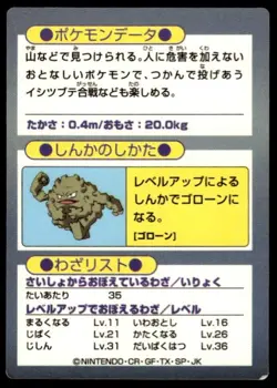 Geodude Holo Meiji Get Pokemon Japanese ~ MP - Image 2