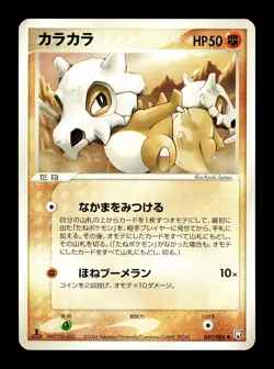 [NM-] Cubone 047/084 Japanese Rocket Gang Strikes Back Pokemon A - Image 1