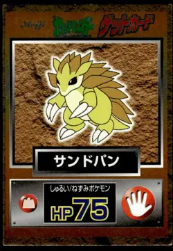 Sandslash Holo Meiji Get Pokemon Japanese ~ MP - Image 1