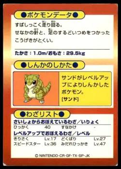 Sandslash Holo Meiji Get Pokemon Japanese ~ MP - Image 2