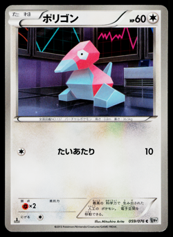 PORYGON 059/076 MEGALO CANNON JAPANESE POKEMON TCG - Image 1