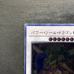 NM Power Tool Dragon RGBT-JP042 Ultimate Rare YuGiOh 980 - Image 2