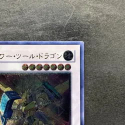 NM Power Tool Dragon RGBT-JP042 Ultimate Rare YuGiOh 980 - Image 3