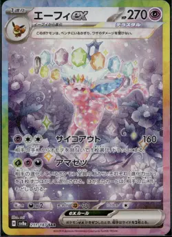 Espeon ex SAR 211/187 Terastal Festival sv8a Pokemon Card Japanese [Near Mint] - Image 1