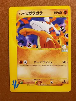 Morty's Marowak Cubone Pokemon VS 1st ED 023/141 Japanese LP Card TCG Vintage - Image 1