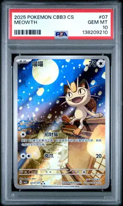 2025 POKEMON SIMPLIFIED CHINESE CBB3 C-GEM PACK VOL 3 #07 MEOWTH PSA 10 - Image 1