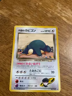 Rocket's Snorlax No 143 Rare Gym Pocket Monster Japanese 1996 Pokemon Snorlax - Image 1