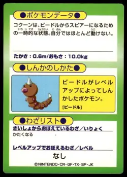 Kakuna Holo Meiji Get Pokemon Japanese ~ MP - Image 2
