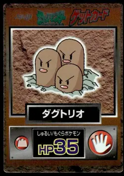 Dugtrio Holo Meiji Get Pokemon Japanese ~ HP Creased - Image 1