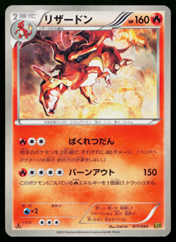 CHARIZARD 011/093 EX BATTLE BOOST JAPANESE POKEMON TCG - Image 1