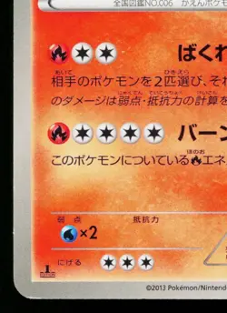 CHARIZARD 011/093 EX BATTLE BOOST JAPANESE POKEMON TCG - Image 4