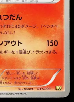 CHARIZARD 011/093 EX BATTLE BOOST JAPANESE POKEMON TCG - Image 5