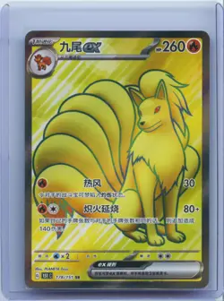 2025 Pokemon TCG S-Chinese 151C 178/151 SR Ninetales Ex Holo NM - Image 1