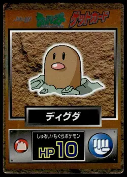 Diglett Holo Meiji Get Pokemon Japanese ~ MP - Image 1