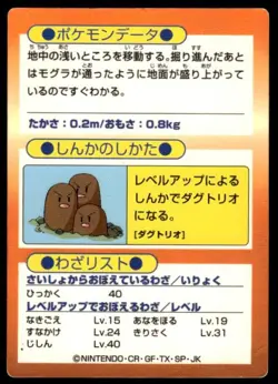 Diglett Holo Meiji Get Pokemon Japanese ~ MP - Image 2