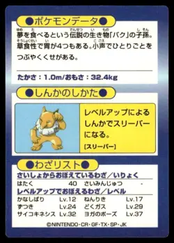 Drowzee Holo Meiji Get Pokemon Japanese ~ LP - Image 2
