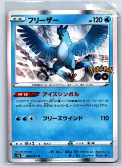Articuno 024/071 S10b: Pokemon GO Holo (Japanese) - Image 1