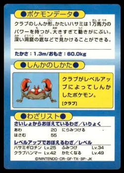 Kingler Holo Meiji Get Pokemon Japanese ~ LP - Image 2