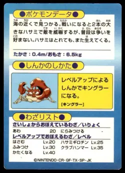 Krabby Holo Meiji Get Pokemon Japanese ~ MP - Image 2