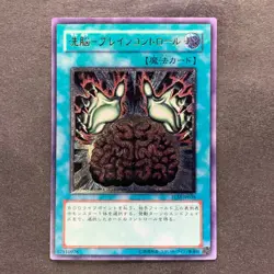 NM Brain Control TLM-JP038 Ultimate Rare YuGiOh 980 - Image 1
