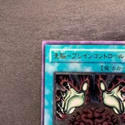 NM Brain Control TLM-JP038 Ultimate Rare YuGiOh 980 - Image 2