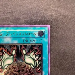 NM Brain Control TLM-JP038 Ultimate Rare YuGiOh 980 - Image 3