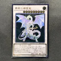 NM Blue-Eyes Spirit Dragon SHVI-JP052 Ultimate Rare YuGiOh 680 - Image 1