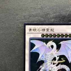 NM Blue-Eyes Spirit Dragon SHVI-JP052 Ultimate Rare YuGiOh 680 - Image 2