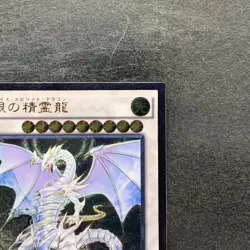 NM Blue-Eyes Spirit Dragon SHVI-JP052 Ultimate Rare YuGiOh 680 - Image 3