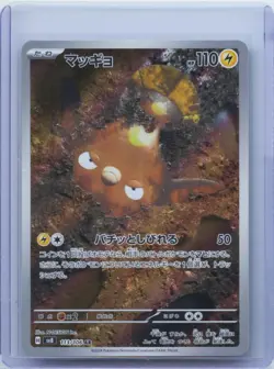 2024 Pokemon Card Stunfisk AR 113/106 SV8 Super Electric Breaker Japanese NM - Image 1