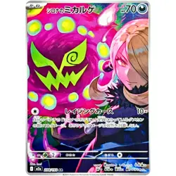 Cynthia's Spiritomb AR 208/193 M2a MEGA Dream ex - Pokemon Card Japanese MEGA NM - Image 1