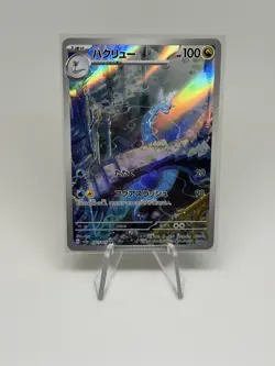 Dragonair 182/165 Sv2a: 151 Art Rare Holo JPN Stage 1 Pokemon Near Mint NM - Image 1
