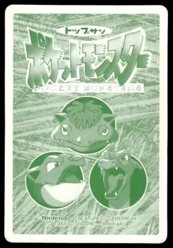 Dratini vs Omanyte No. 147 Topsun Vs Pokemon Japanese ~ MP - Image 2
