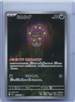 2025 Pokemon TCG Japanese Spiritomb M1L 071/063 AR Mega Brave Holo NM - Image 1