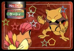Abra vs Pidgeotto No. 063 Topsun Vs Pokemon Japanese ~ MP - Image 1