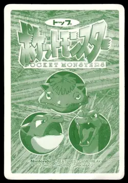 Tangela vs Rhydon No. 114 Topsun Vs Pokemon Japanese ~ HP Creased - Image 2