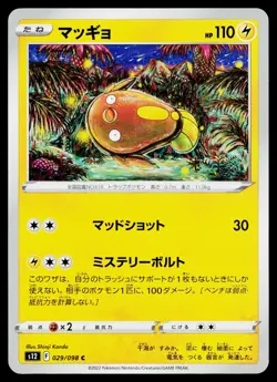 Stunfisk 029/098 Common Paradigm Trigger Pokemon Japanese Lightly Played - Image 1