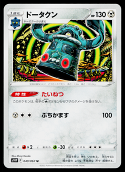 BRONZONG 049/067 SPACE JUGGLER JAPANESE POKEMON TCG - Image 1