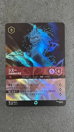 Disney Lorcana card Sisu Enchanted 215/204 Ursula's Return Japanese - Image 1