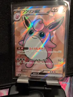 Tcg Wigglytuff ex 189/165 Sv2a: Pokemon Card 151 Holo (Japanese) - Image 2