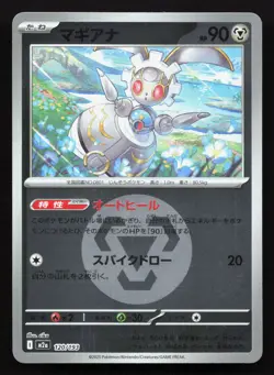 Magearna 120/193 MEGA Dream ex LP Reverse Japanese Pokemon Card TCG - Image 1