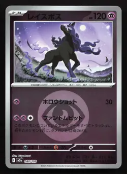 Spectrier 080/193 MEGA Dream ex NM Reverse Japanese Pokemon Card TCG - Image 1
