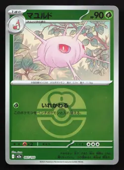 Cascoon 007/193 MEGA Dream ex NM Reverse Japanese Pokemon Card TCG - Image 1
